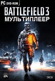 Battlefield 3 Мультиплеер
